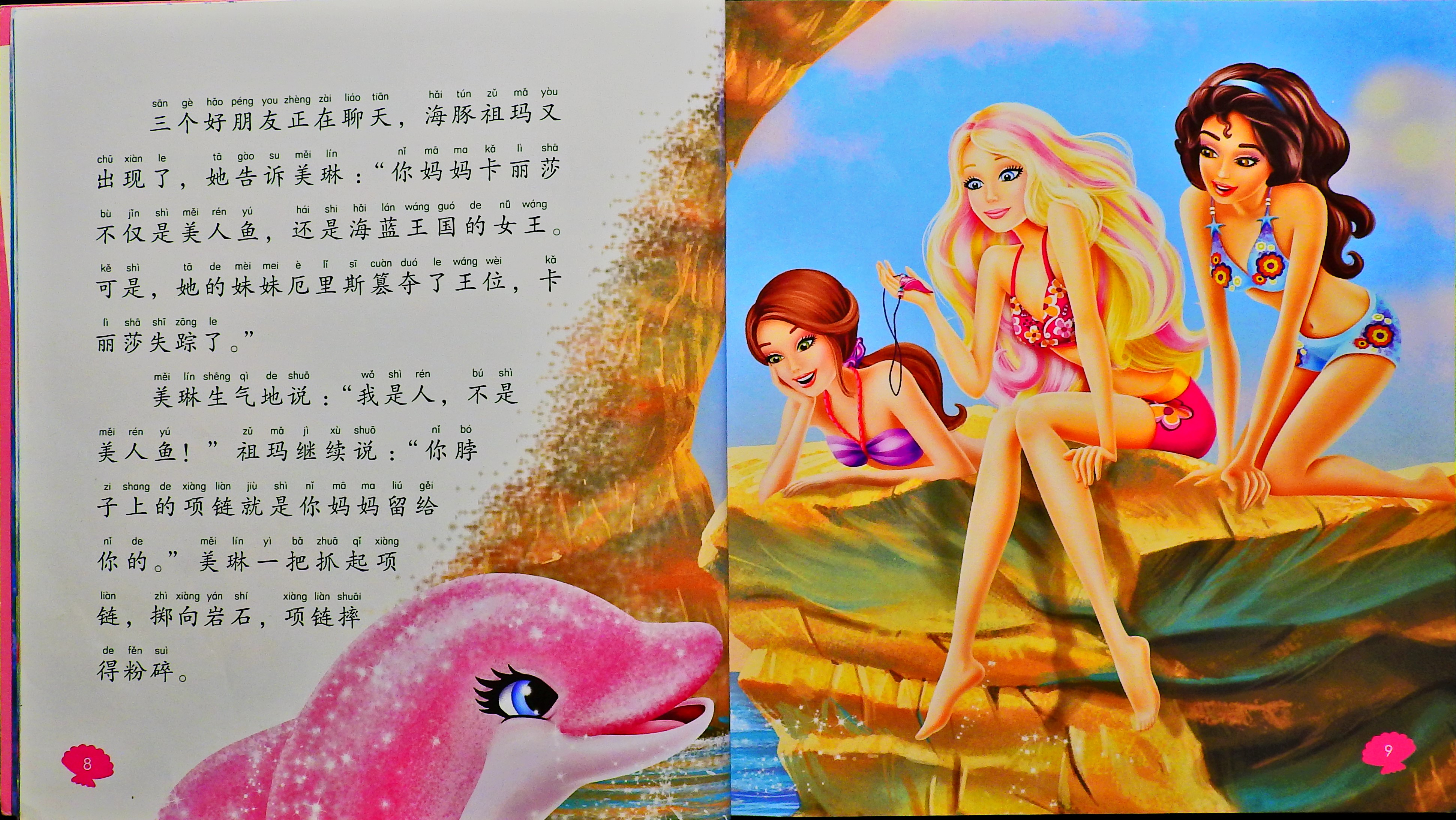 芭比之美人鱼历险记 (06),绘本,绘本故事,绘本阅读,故事书,童书,图画书,课外阅读
